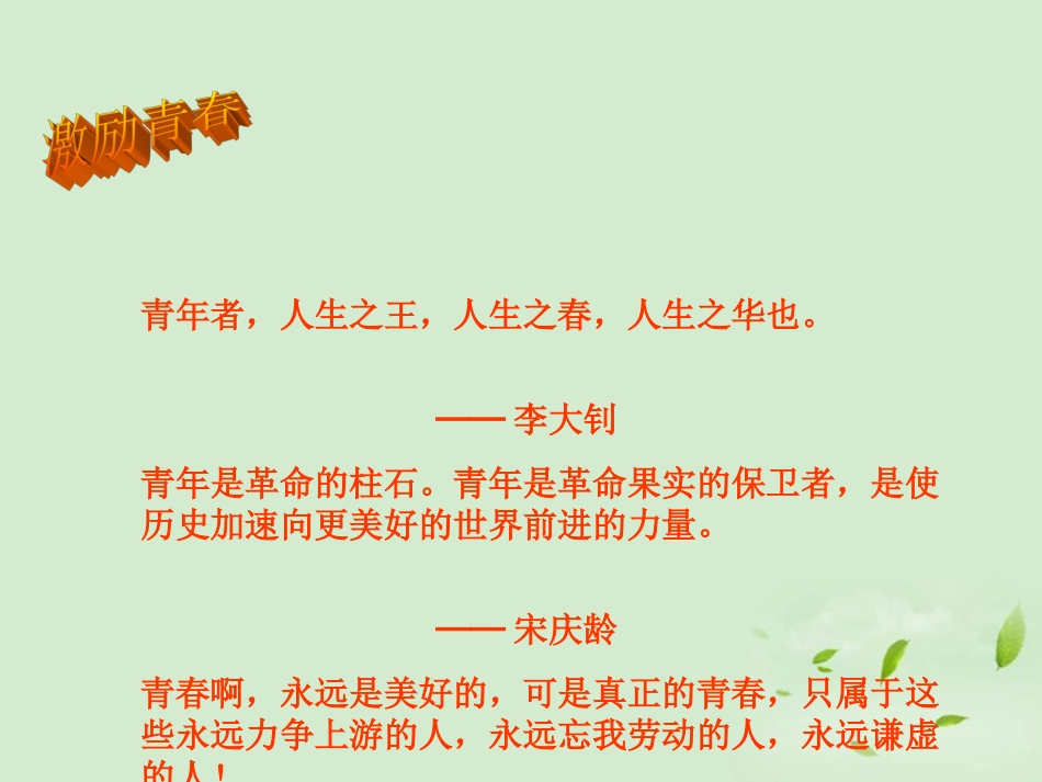 高中语文 11(沁园春 长沙)课件 苏教版必修1 课件_第2页