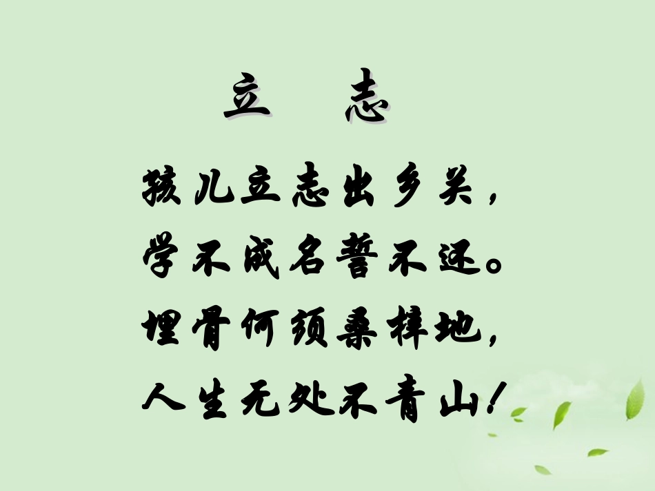 高中语文 11(沁园春 长沙)课件 苏教版必修1 课件_第3页