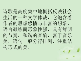 高中语文 11(沁园春 长沙)课件 苏教版必修1 课件