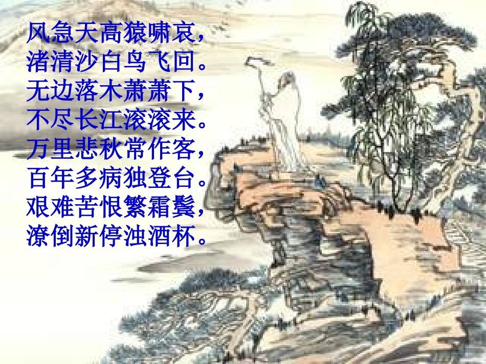 高中语文 登高课件 新人教版必修3 课件_第2页