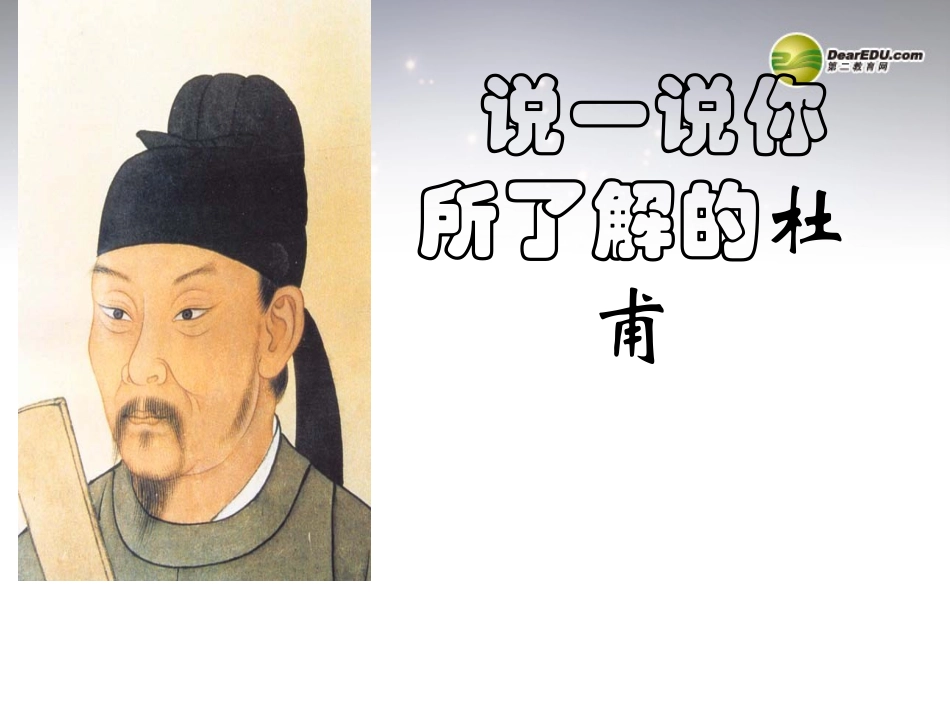 高中语文 登高课件 新人教版必修3 课件_第3页