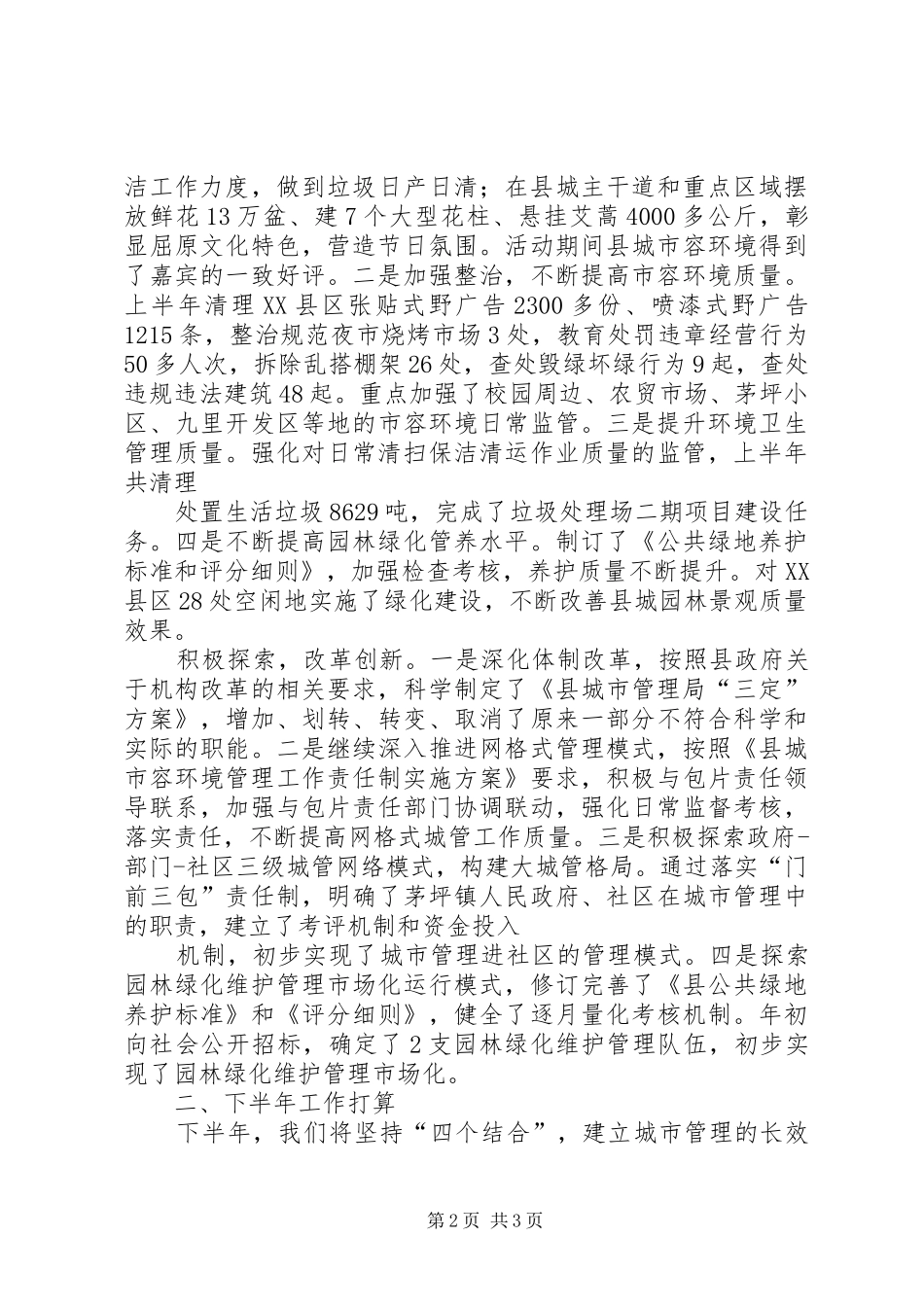 关于市规划和城市管理局工作情况的汇报 _第2页