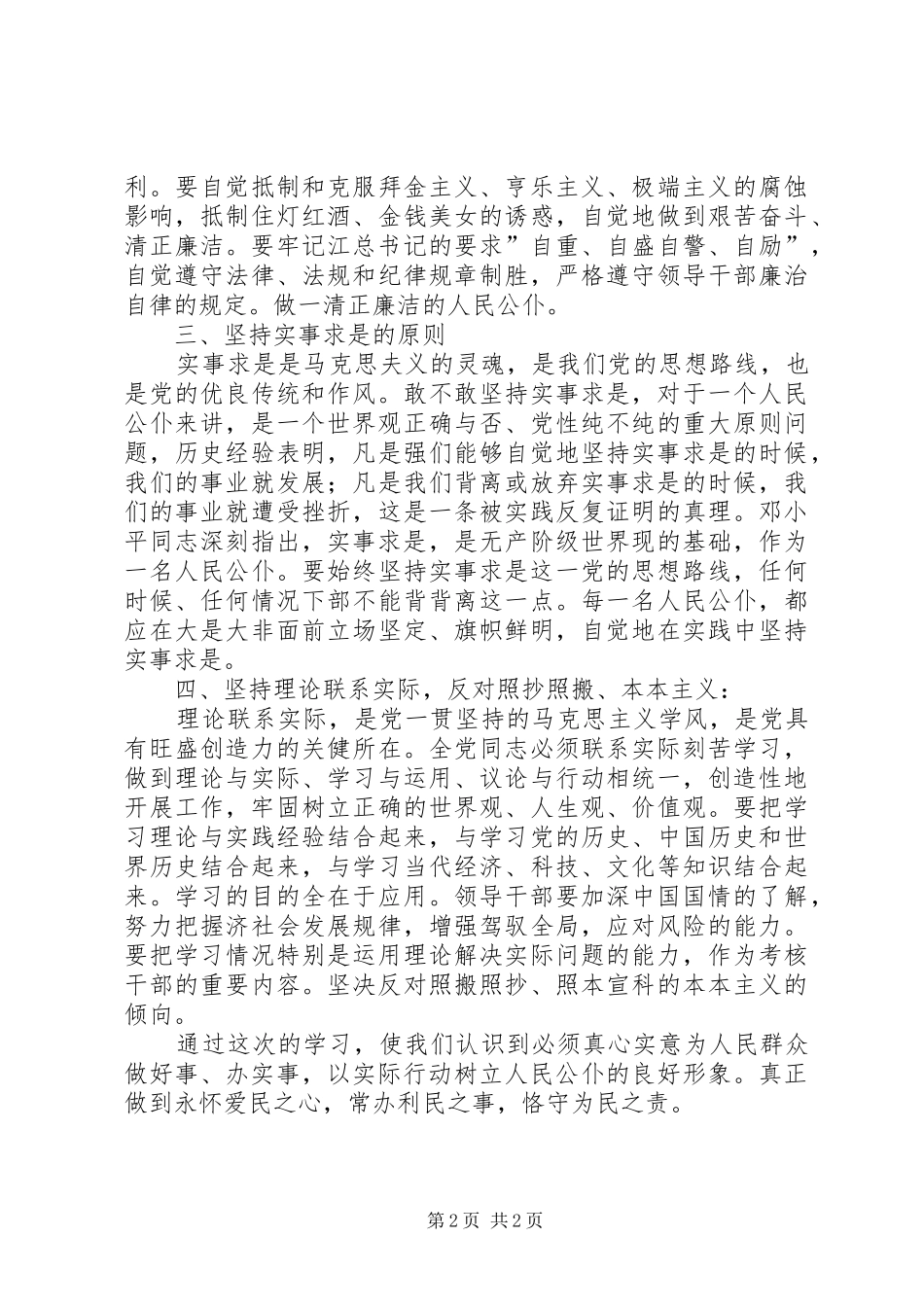 整顿机关作风学习心得_第2页