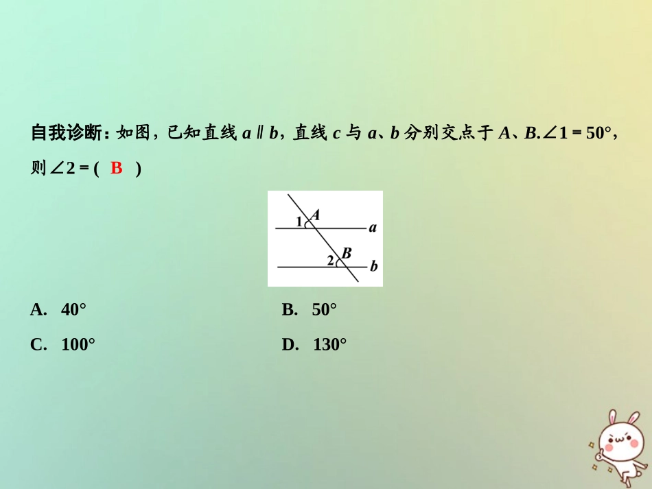 秋七年级数学上册 第5章 相交线与平行线 5.2.3 平行线的性质课件 (新版)华东师大版 课件_第3页
