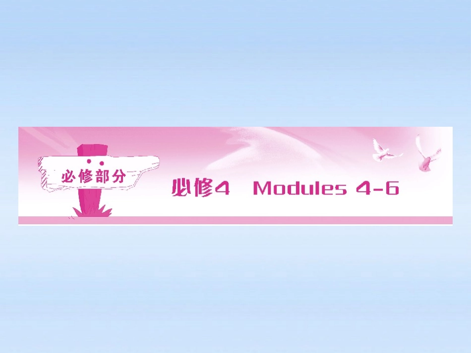 高考英语 Module 4　Great Scientists课件 外研版必修4 课件_第1页