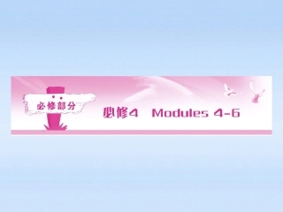 高考英语 Module 4　Great Scientists课件 外研版必修4 课件