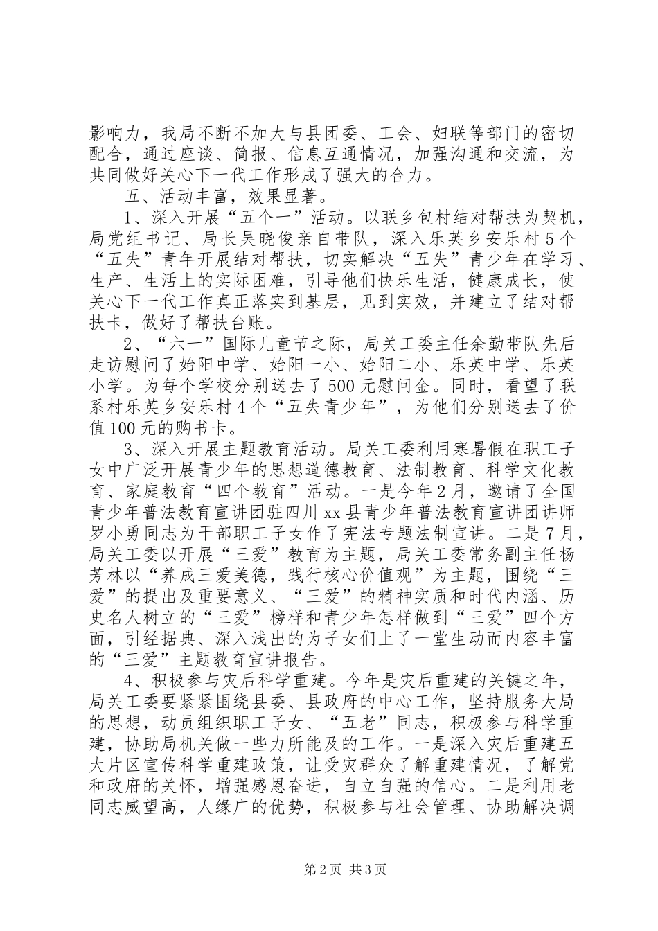 教育局关工委工作总结及工作计划 _第2页