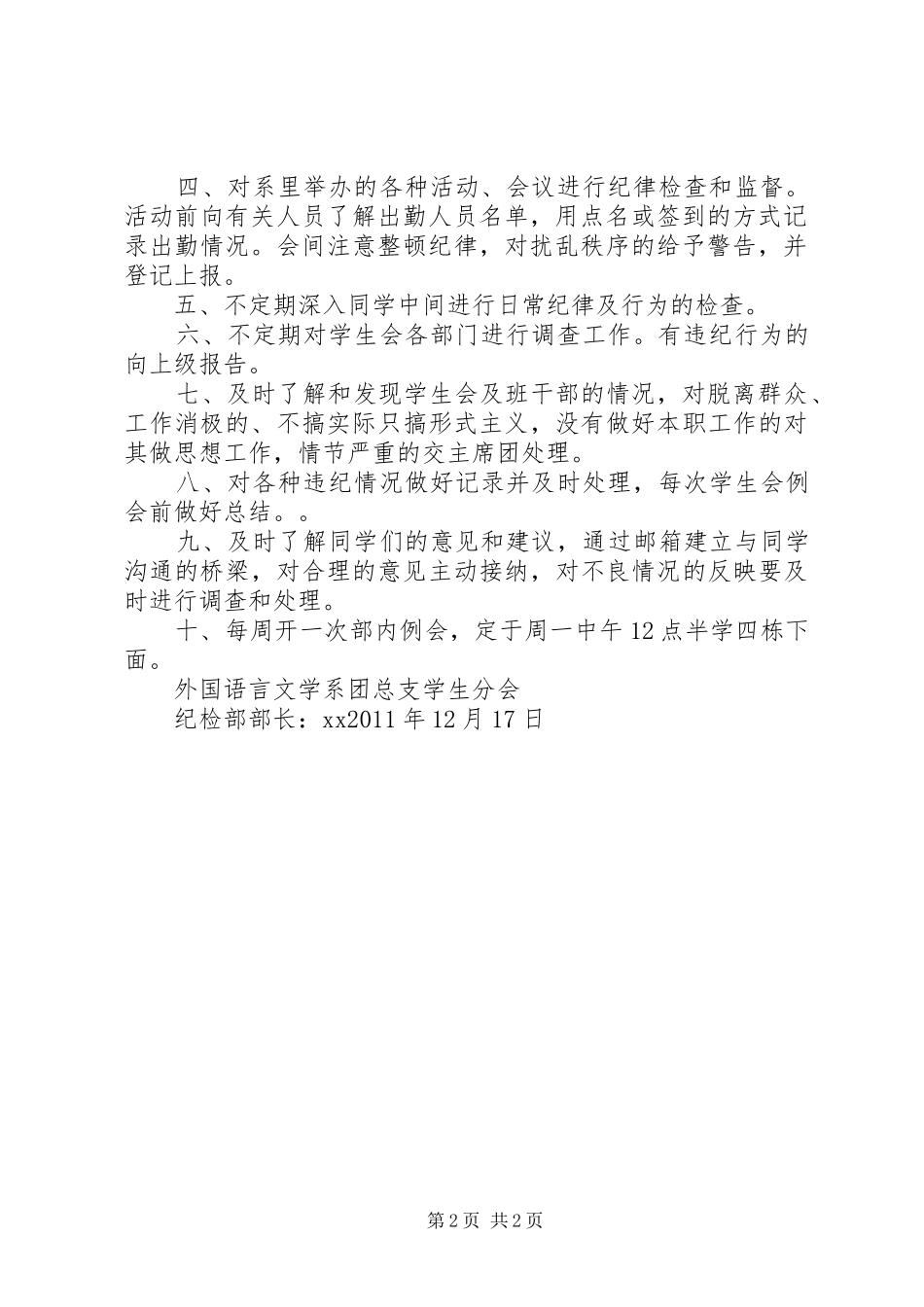 纪检部工作计划_1 _第2页