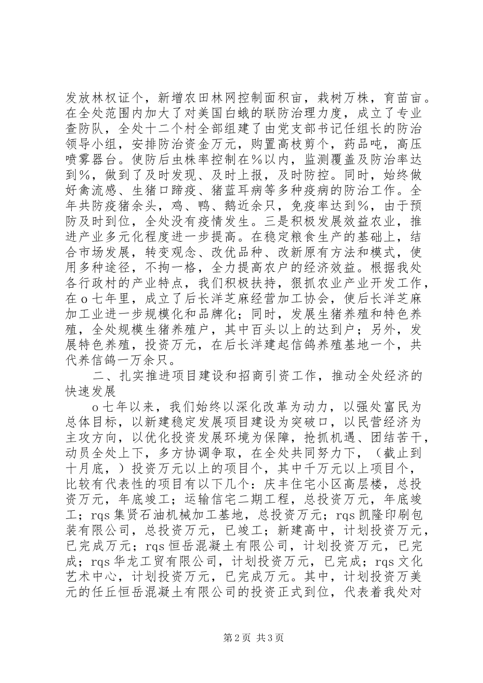 办事处工作总结及工作计划 _第2页