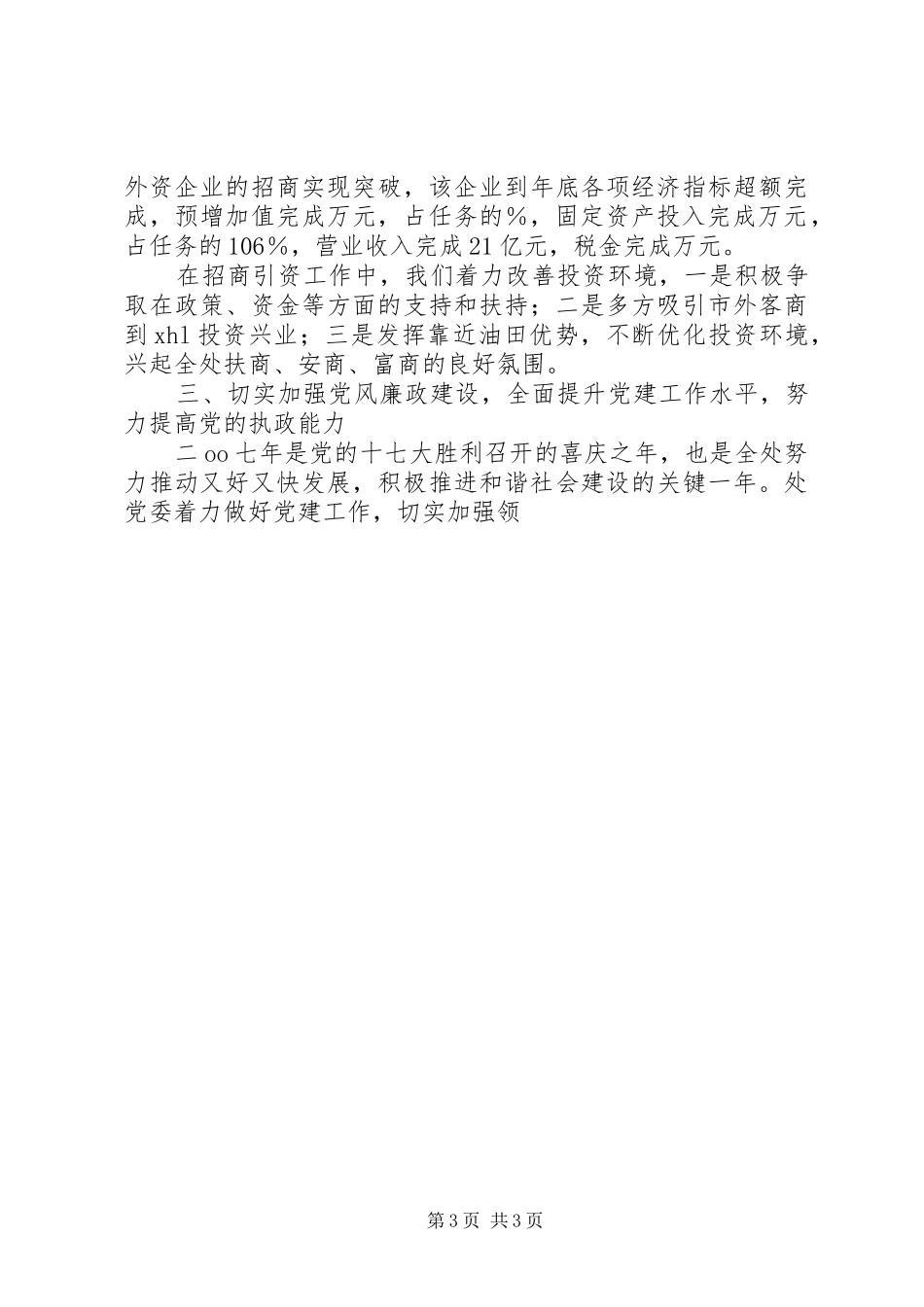 办事处工作总结及工作计划 _第3页