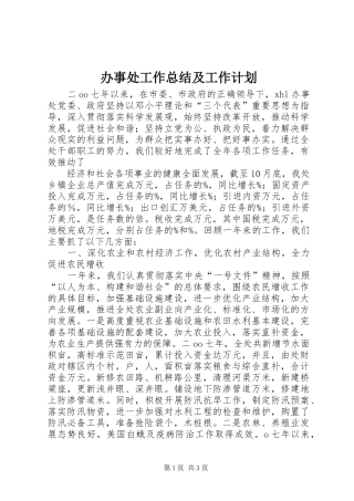 办事处工作总结及工作计划 