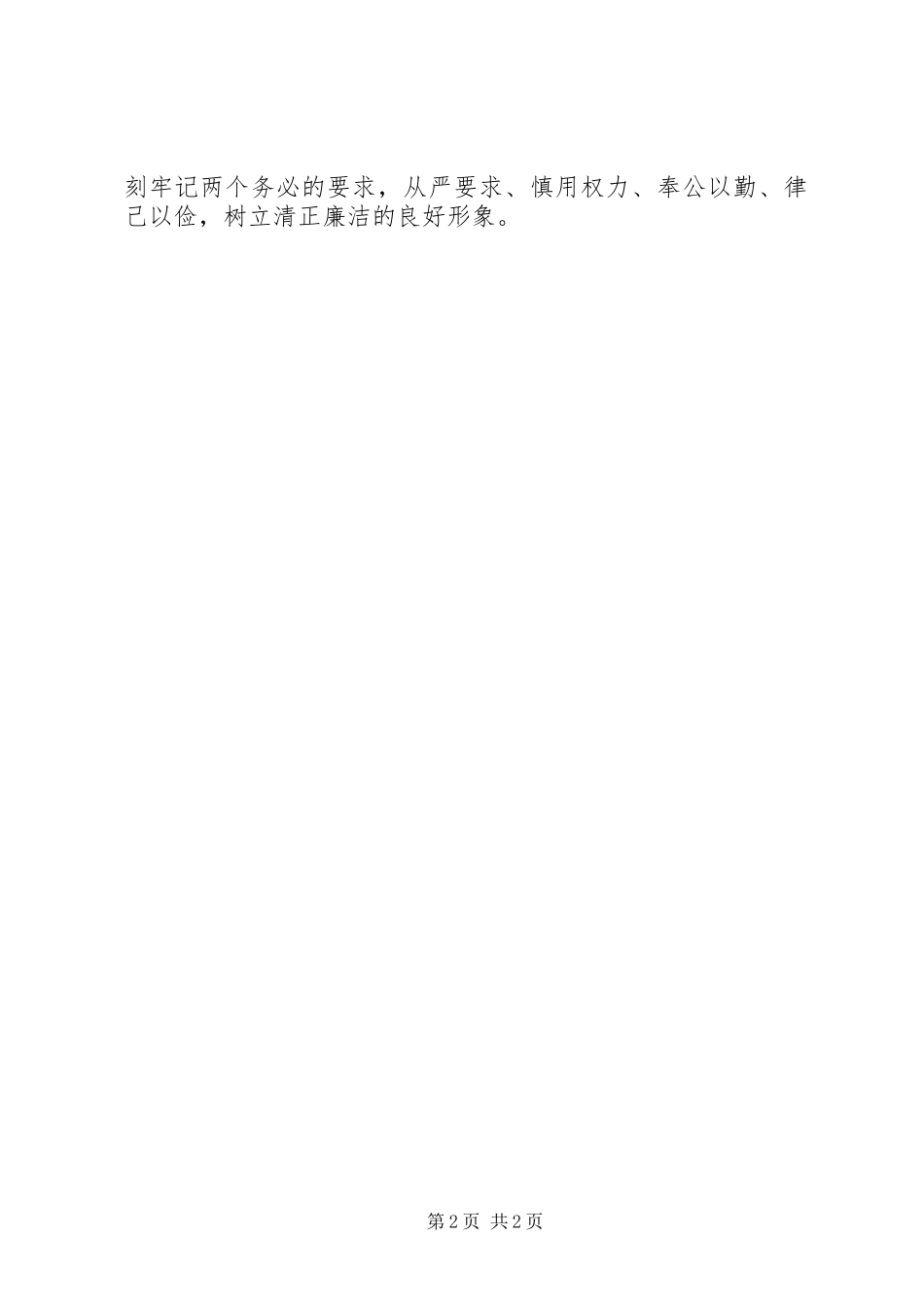 市规划与建设局局长就职演说 _第2页