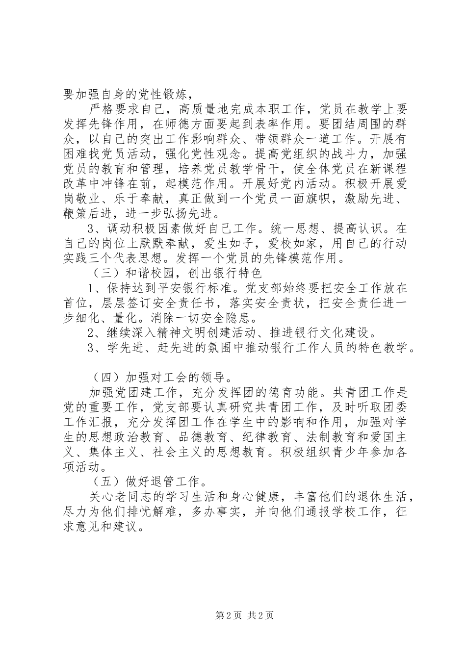 XX年银行工作计划 _第2页