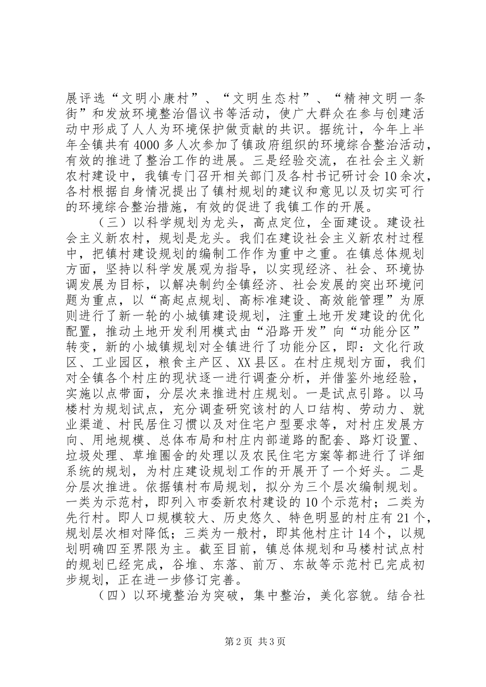 XX县区北宿镇新农村镇村规划及环境综合整治情况汇报 _第2页