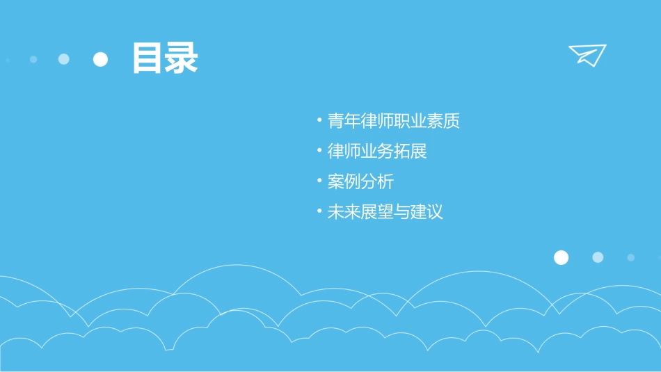 青年律师职业素质与律师业务拓展郑金都课件_第2页