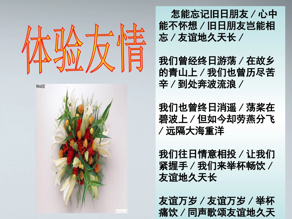 高中语文(冰心：巴金这个人)课件(6) 粤教版必修2 课件_第2页