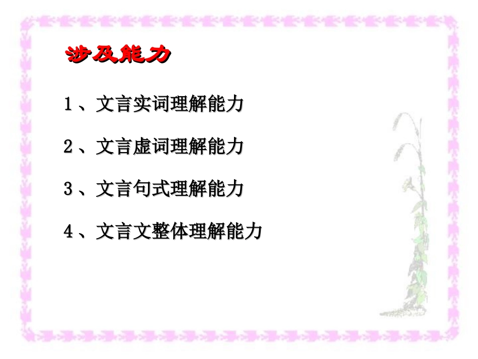 理解并翻译文中的句子三 新课标 人教版 课件_第2页