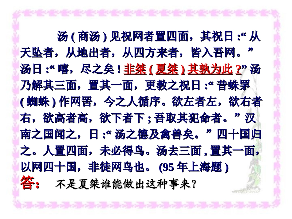 理解并翻译文中的句子三 新课标 人教版 课件_第3页