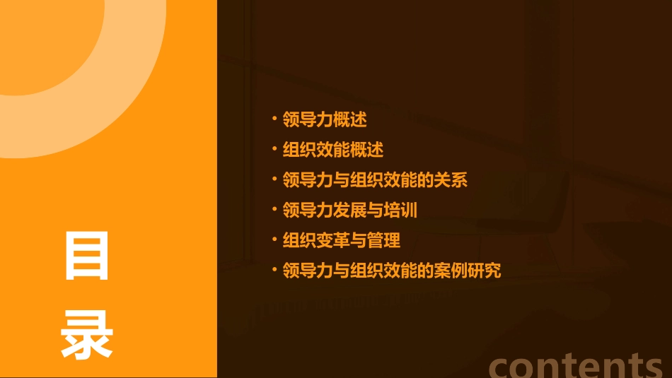 领导与组织效能课件_第2页