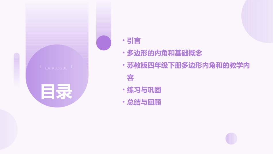 苏教版四年级下册多边形的内角和课件_第2页