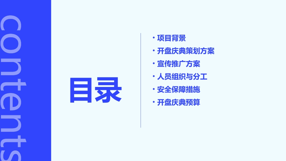 龙岗·阳光天健城开盘庆典方案课件_第2页