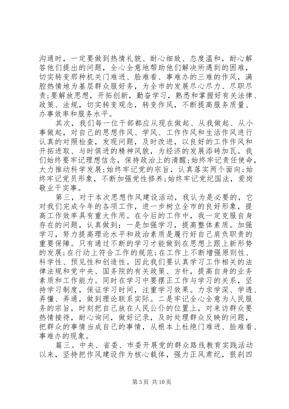 加强干部作风建设心得体会精选多篇_第3页