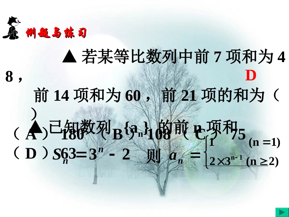 高中数学 等比数列的和课件 苏教版必修5 课件_第3页