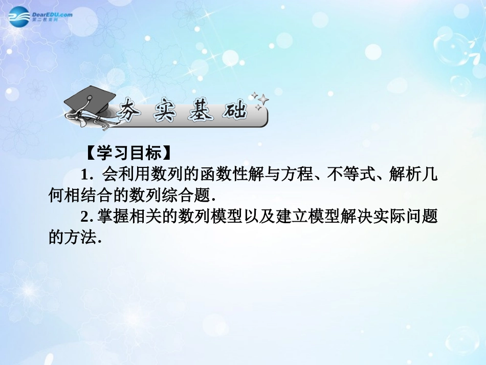 高考数学一轮总复习 5.37 数列模型及数列的综合应用课件 理 课件_第2页