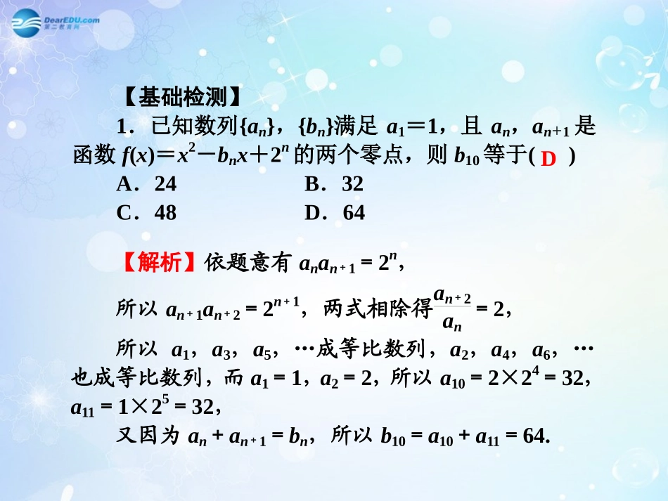 高考数学一轮总复习 5.37 数列模型及数列的综合应用课件 理 课件_第3页