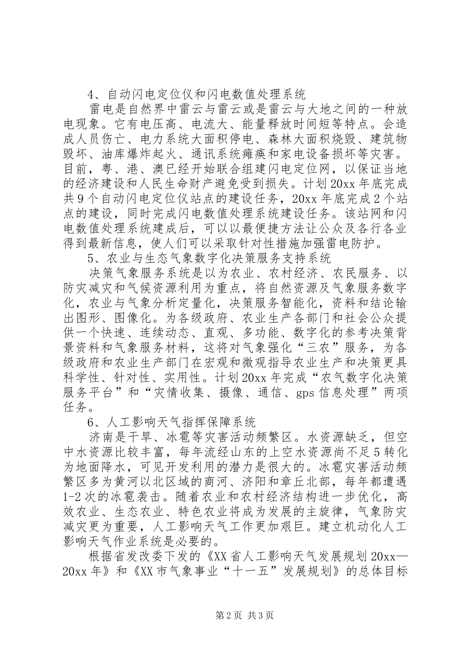 市气象局近期业务规划 _第2页