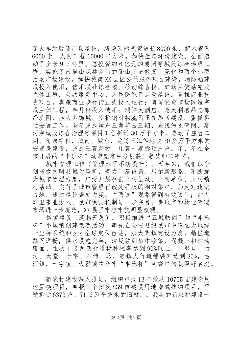 城乡规划建设与管理调研报告提纲 _第2页