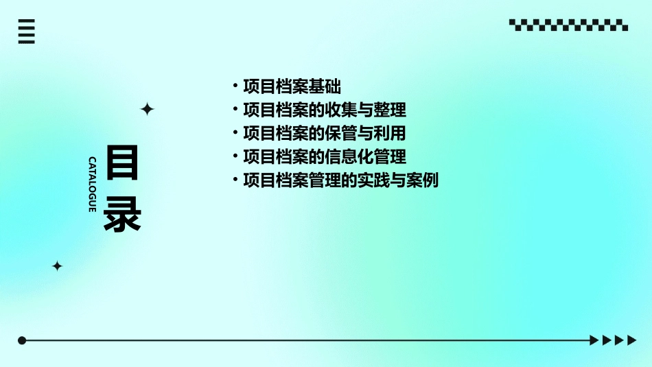 项目档案管理课件_第2页
