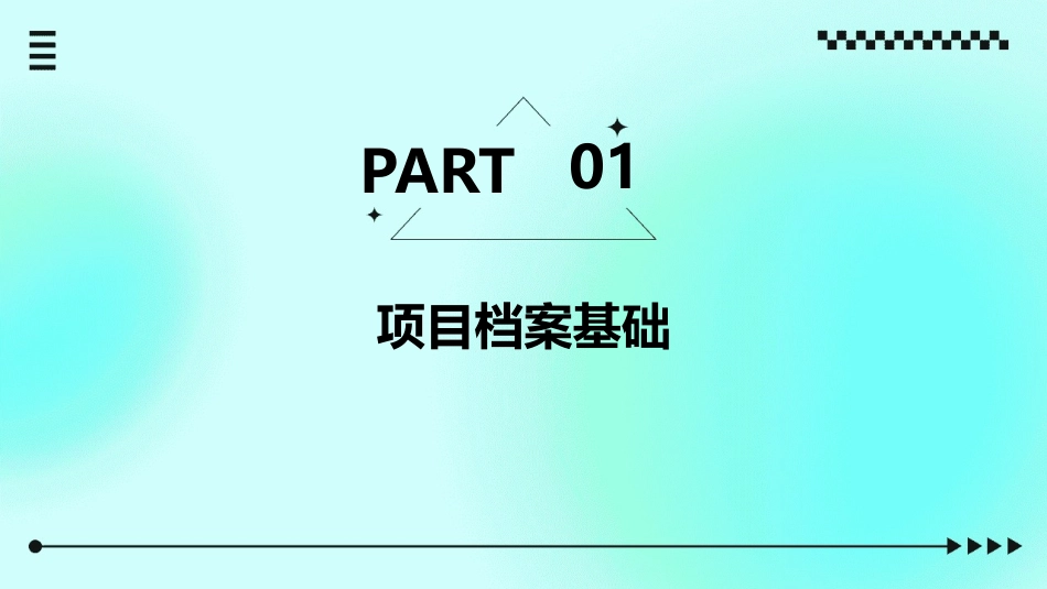 项目档案管理课件_第3页