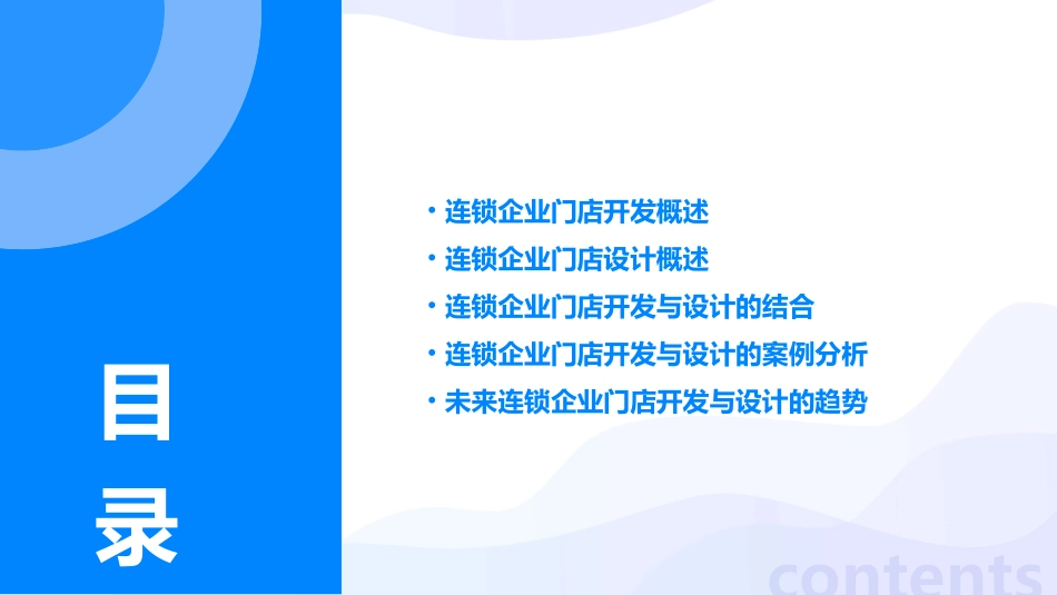 连锁企业门店开发与设计概述课件_第2页