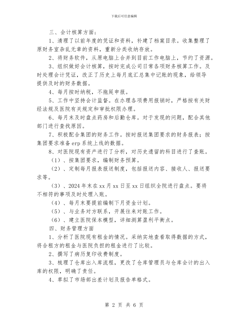 医院出纳年终工作总结范文_第2页