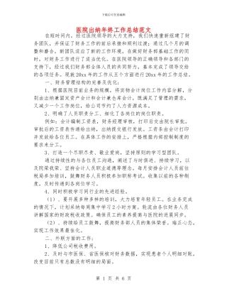 医院出纳年终工作总结范文