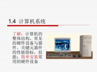 高中信息技术计算机基础计算机系统课件