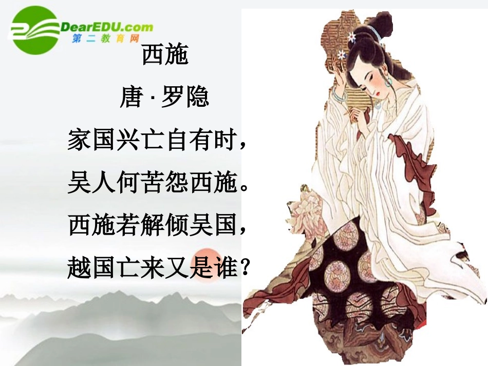 高考语文 咏史诗复习课件 新人教版 课件_第3页