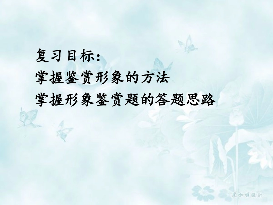 高考语文诗歌鉴赏之形象复习课件_第2页