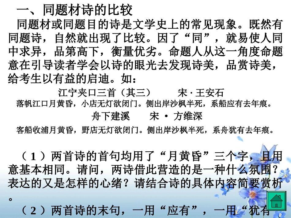 高三语文诗歌鉴赏之比较鉴赏课件 人教版 课件_第2页