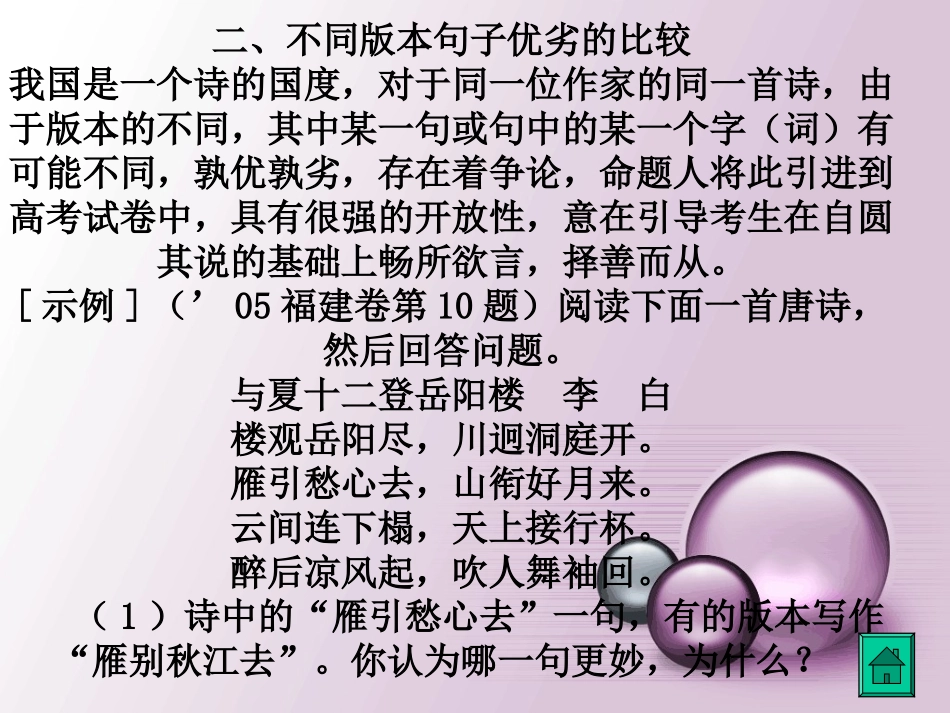 高三语文诗歌鉴赏之比较鉴赏课件 人教版 课件_第3页