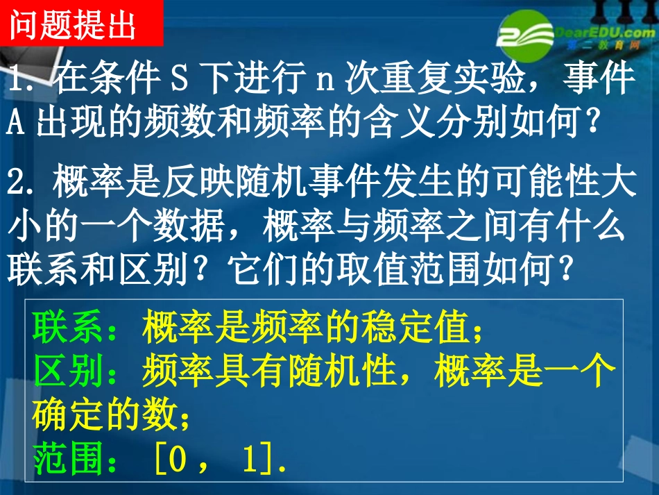 高中数学 312概率的意义课件 新人教A版必修3 课件_第2页