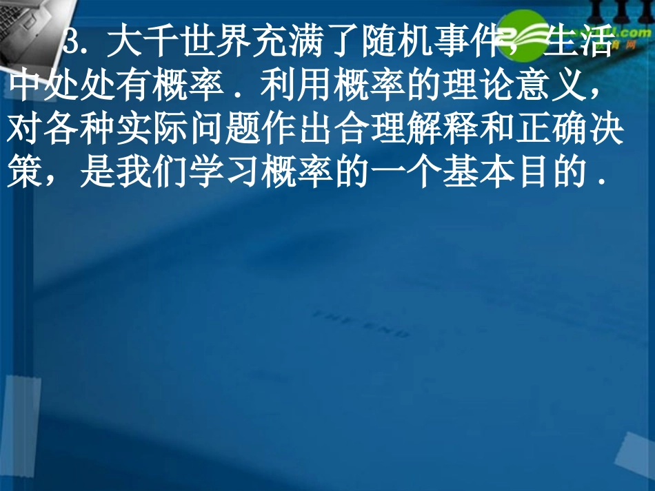 高中数学 312概率的意义课件 新人教A版必修3 课件_第3页