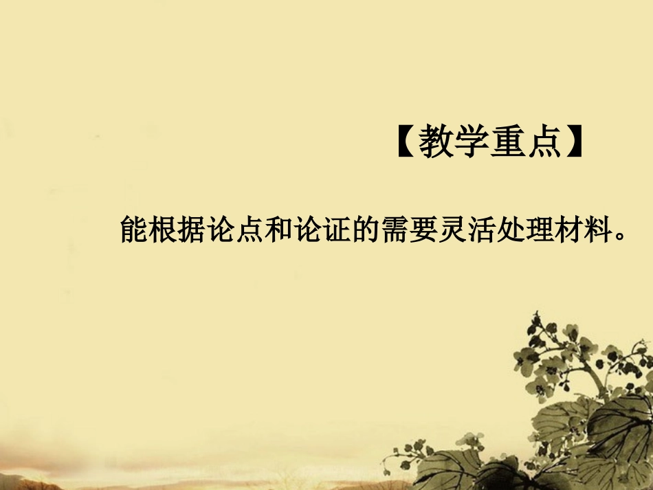 高中语文 22(材料的有机转化)课件 新人教版选修(文章写作与修改) 课件_第3页