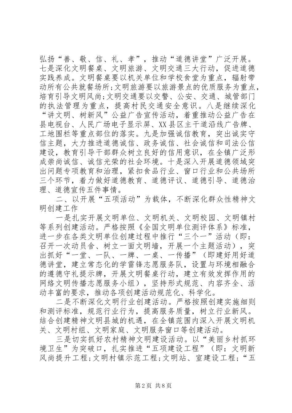社区精神文明建设工作计划范文 _第2页