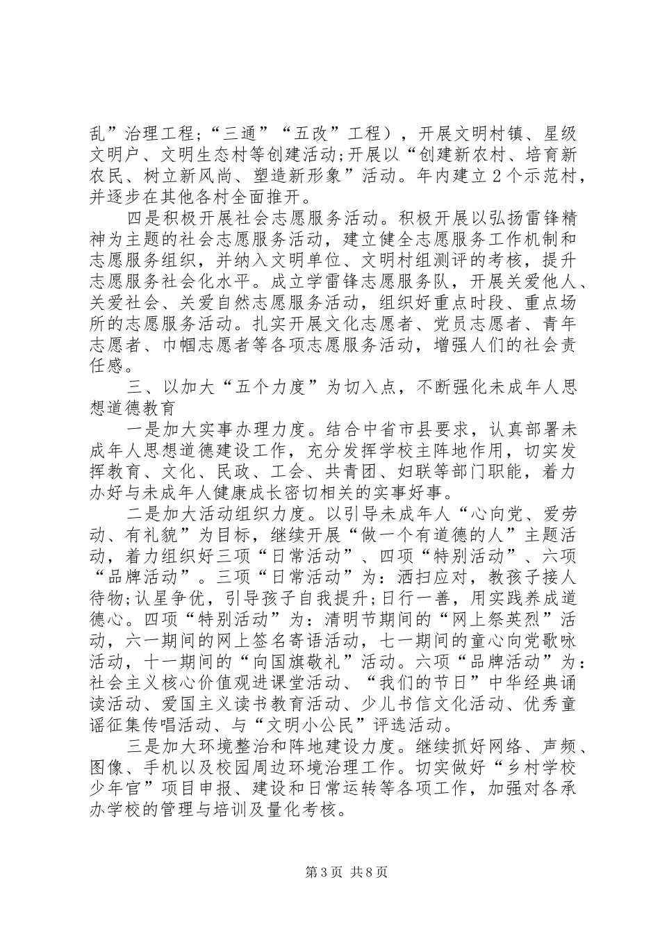 社区精神文明建设工作计划范文 _第3页
