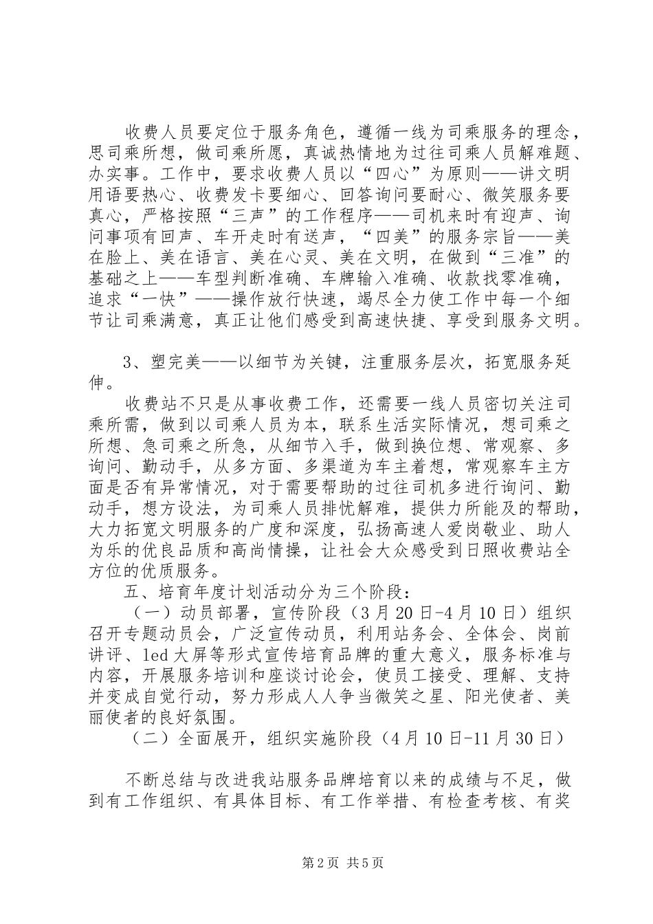 XX年品牌培育计划大全 _第2页