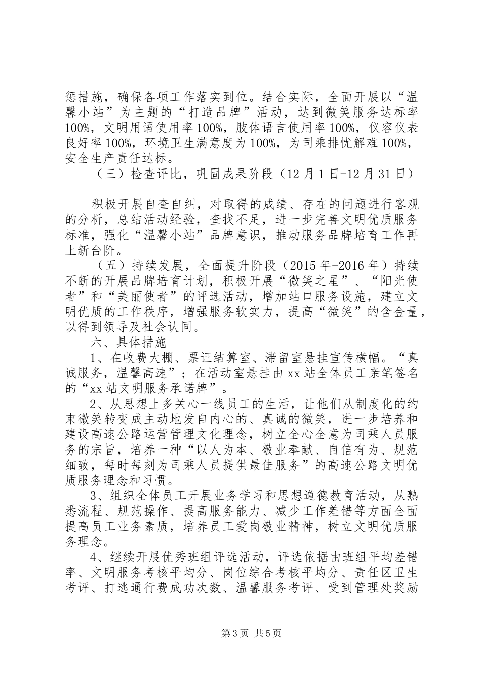 XX年品牌培育计划大全 _第3页