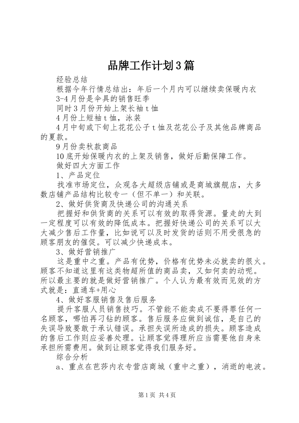 品牌工作计划3篇_第1页