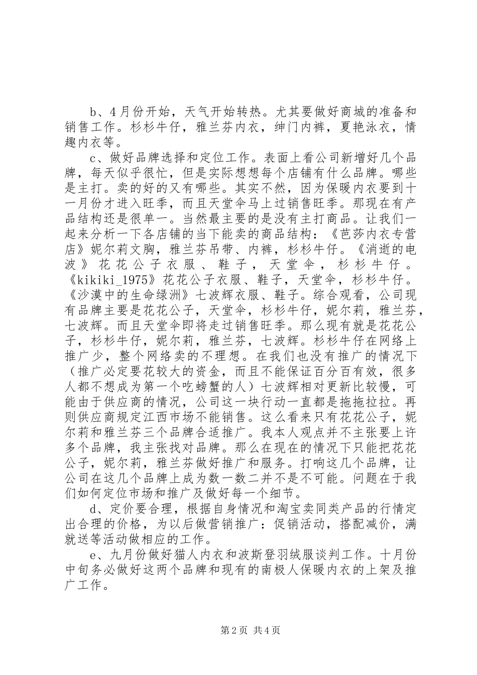 品牌工作计划3篇_第2页